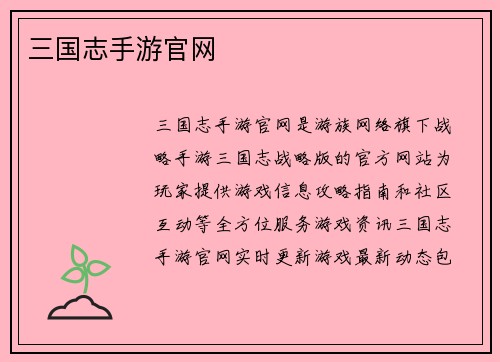 三国志手游官网