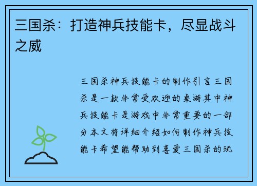 三国杀：打造神兵技能卡，尽显战斗之威