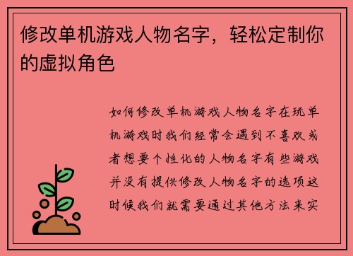修改单机游戏人物名字，轻松定制你的虚拟角色