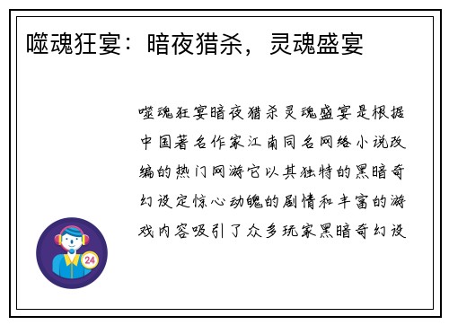 噬魂狂宴：暗夜猎杀，灵魂盛宴