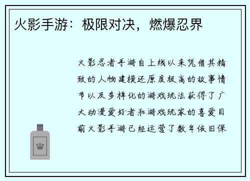 火影手游：极限对决，燃爆忍界