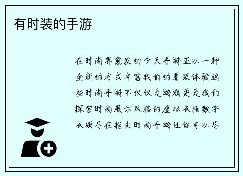 有时装的手游