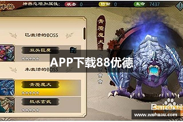 APP下载88优德